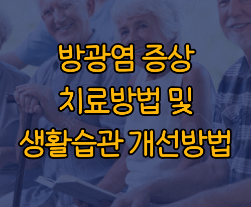 방광염 증상