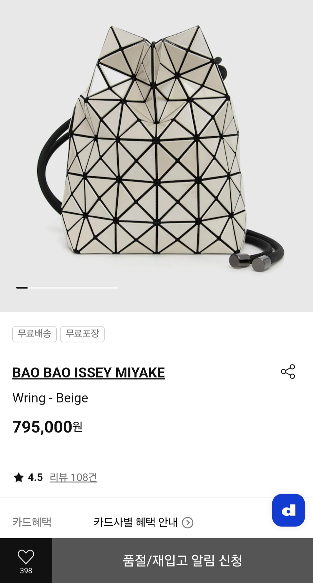 이세이미야케 바오바오 링백