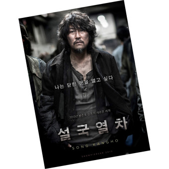 영화 설국열차의 포스터