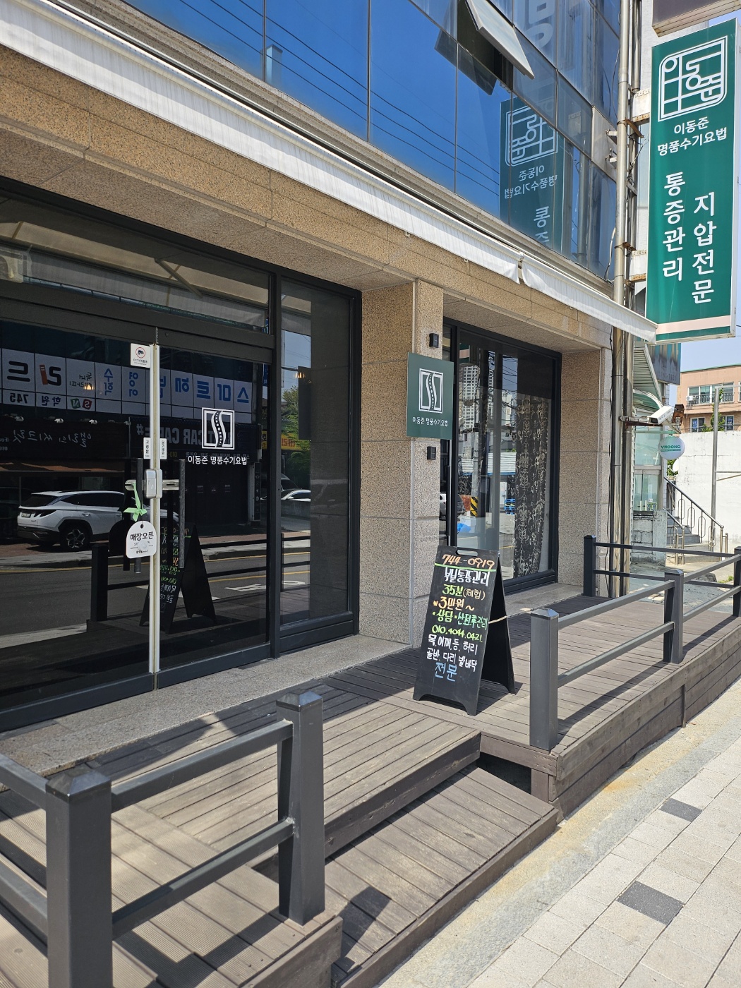 이동준명품힐링센터