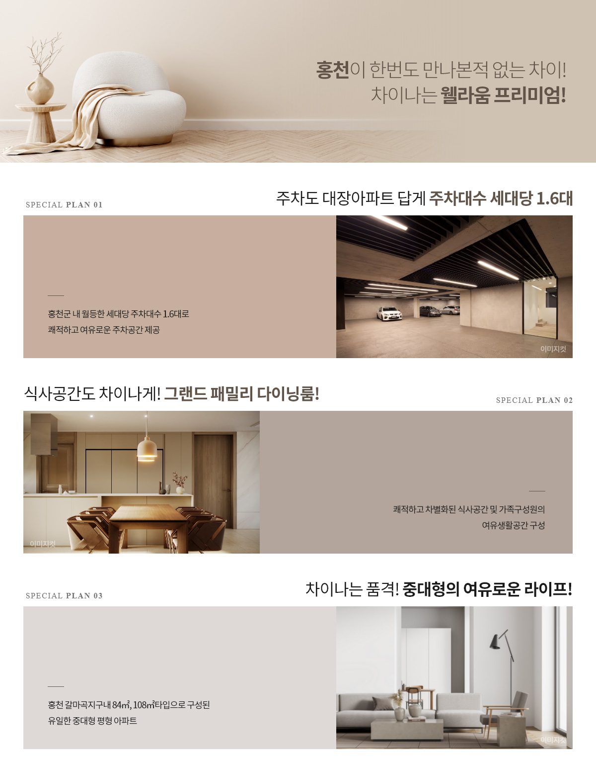 대상 웰라움 홍천