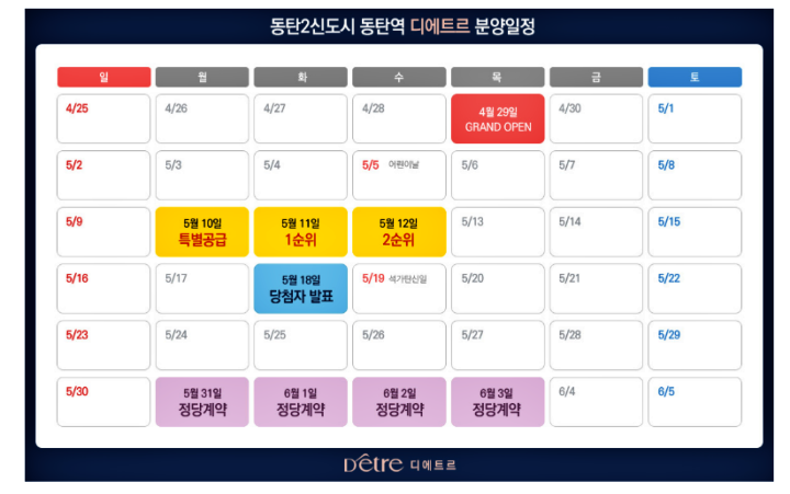 동탄역_디에트르_분양일정_안내포스터