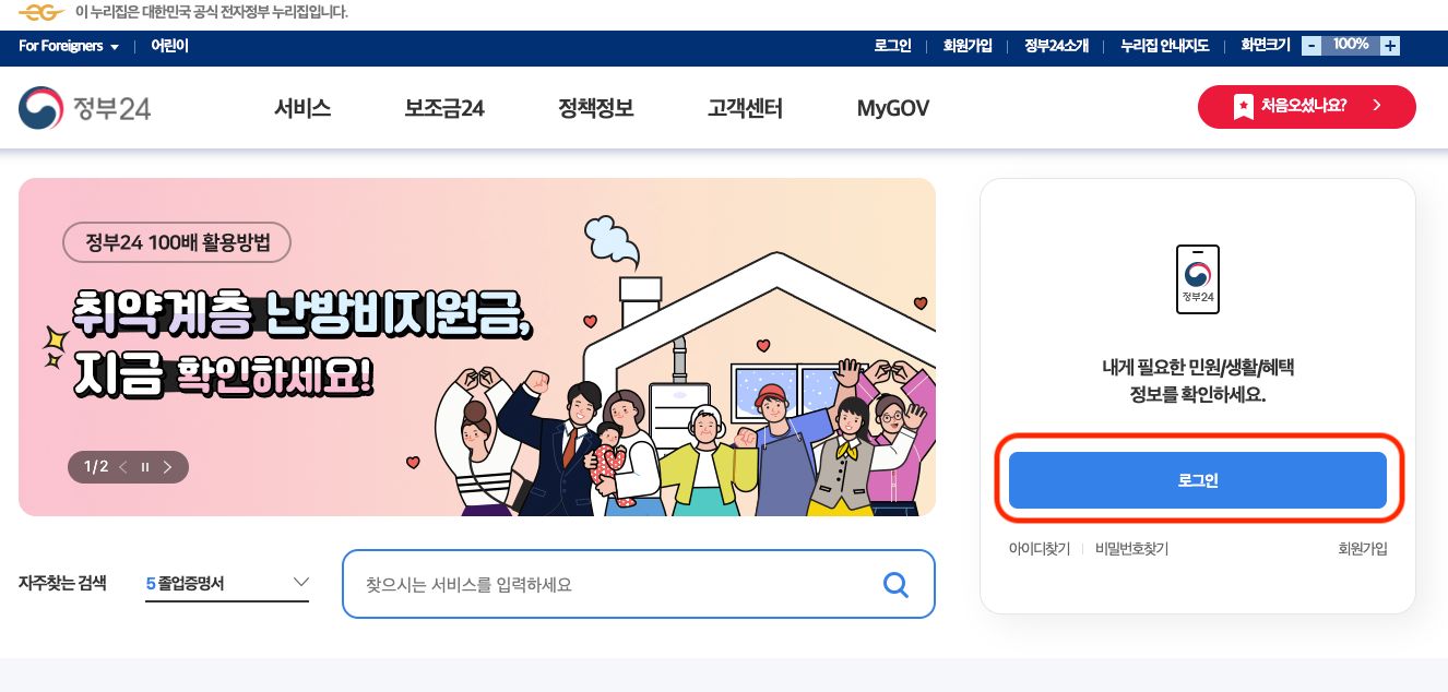 정부24 홈페이지