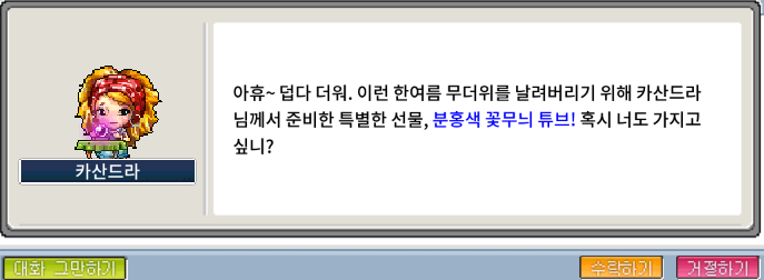 메이플랜드 카산드라 NPC 대화창