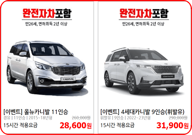 제주속으로, 승합차(카니발) 제주 렌트카 요금표