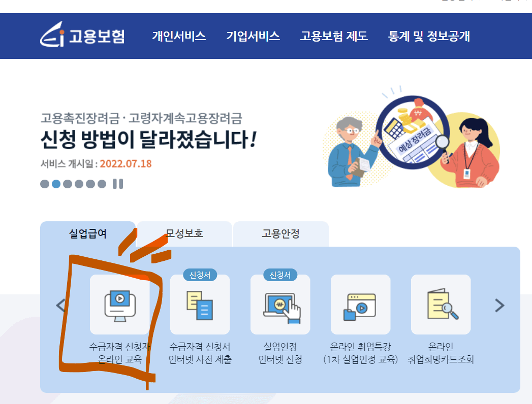 실업급여 수급요건 및 신청