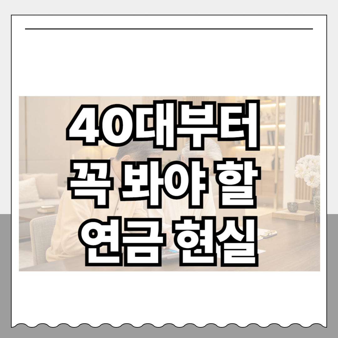 국민연금 얼마 받을까?