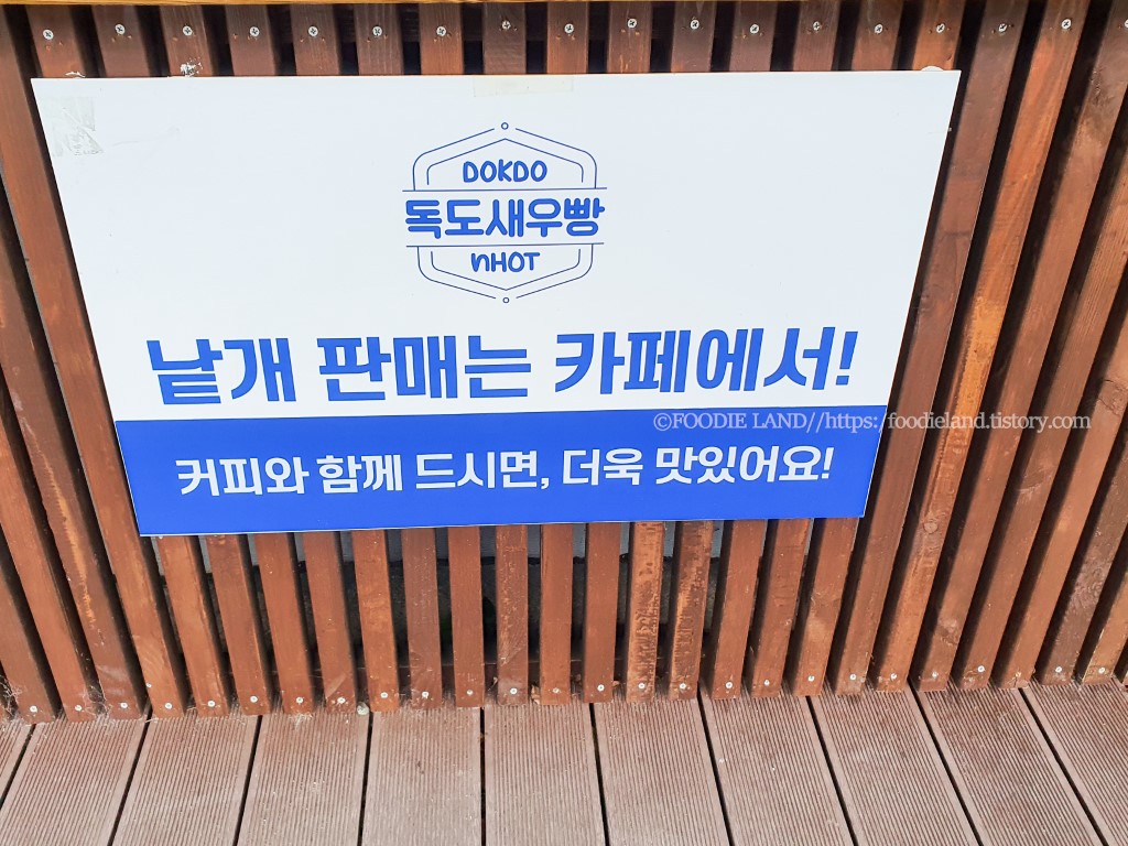 카페 독도 새우 빵