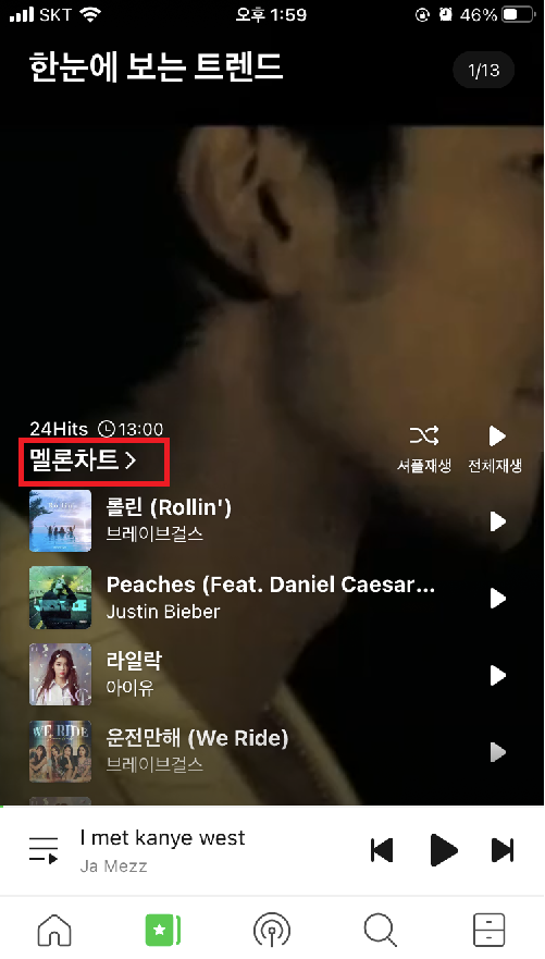 멜론 차트 선택