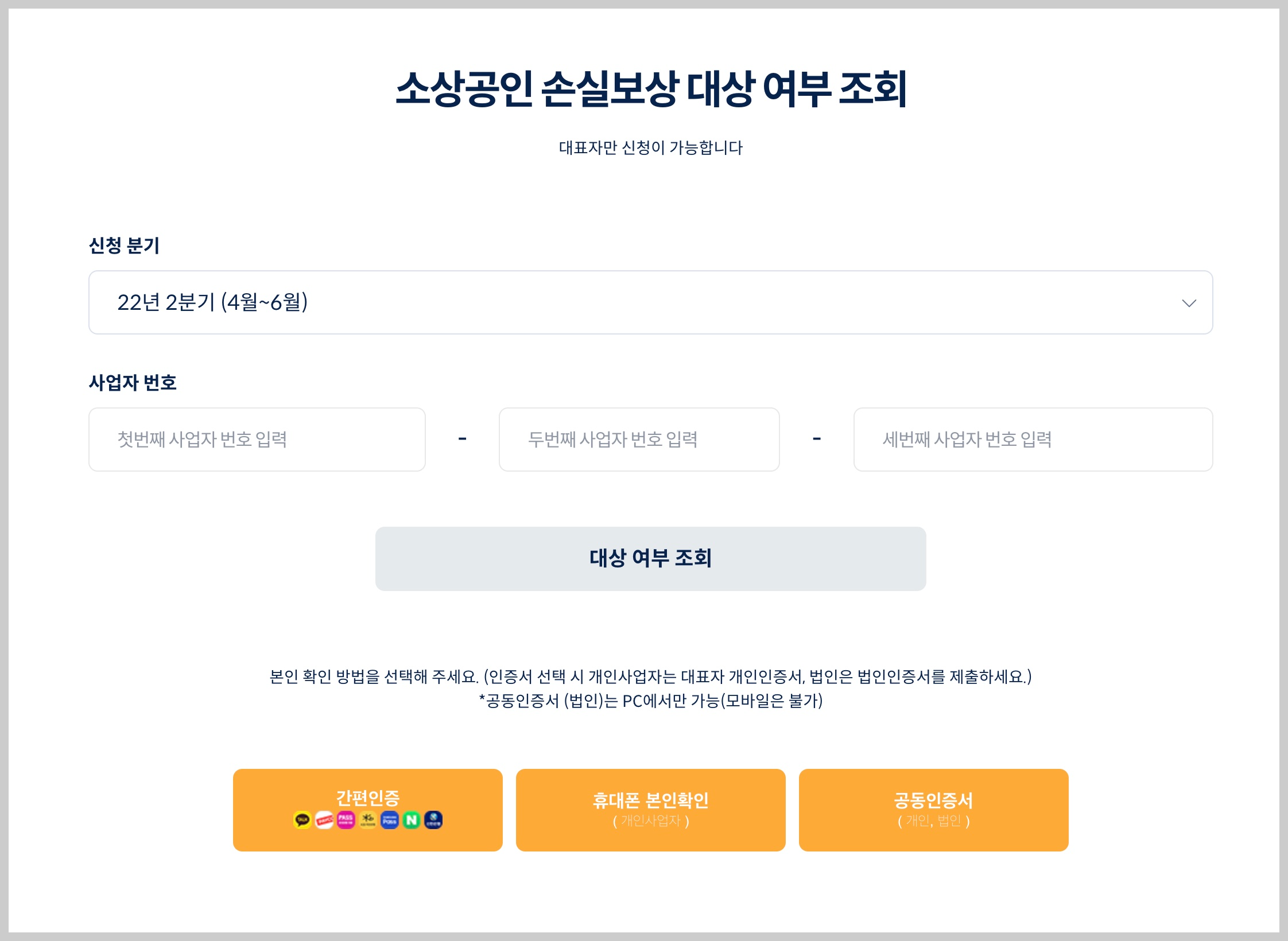 소상공인 손실보상