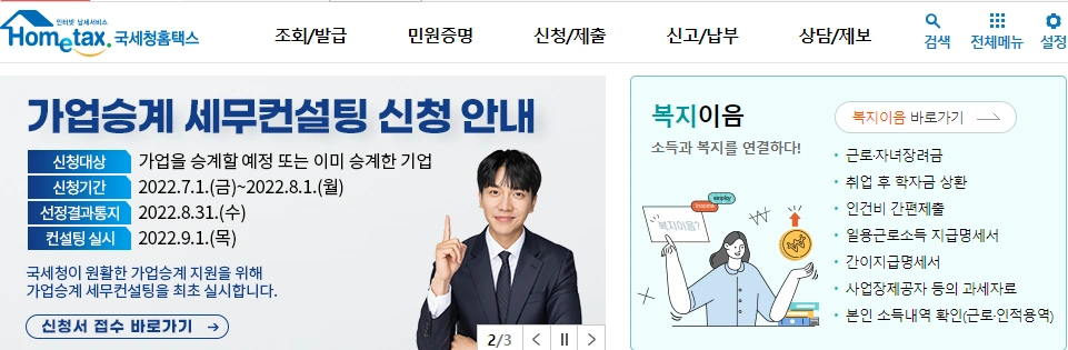 홈택스 부가세 