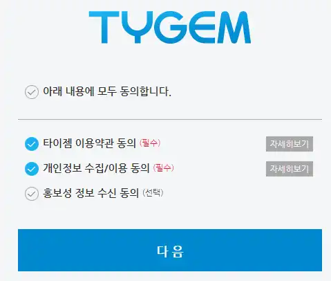 타이젬바둑 회원가입 화면-1