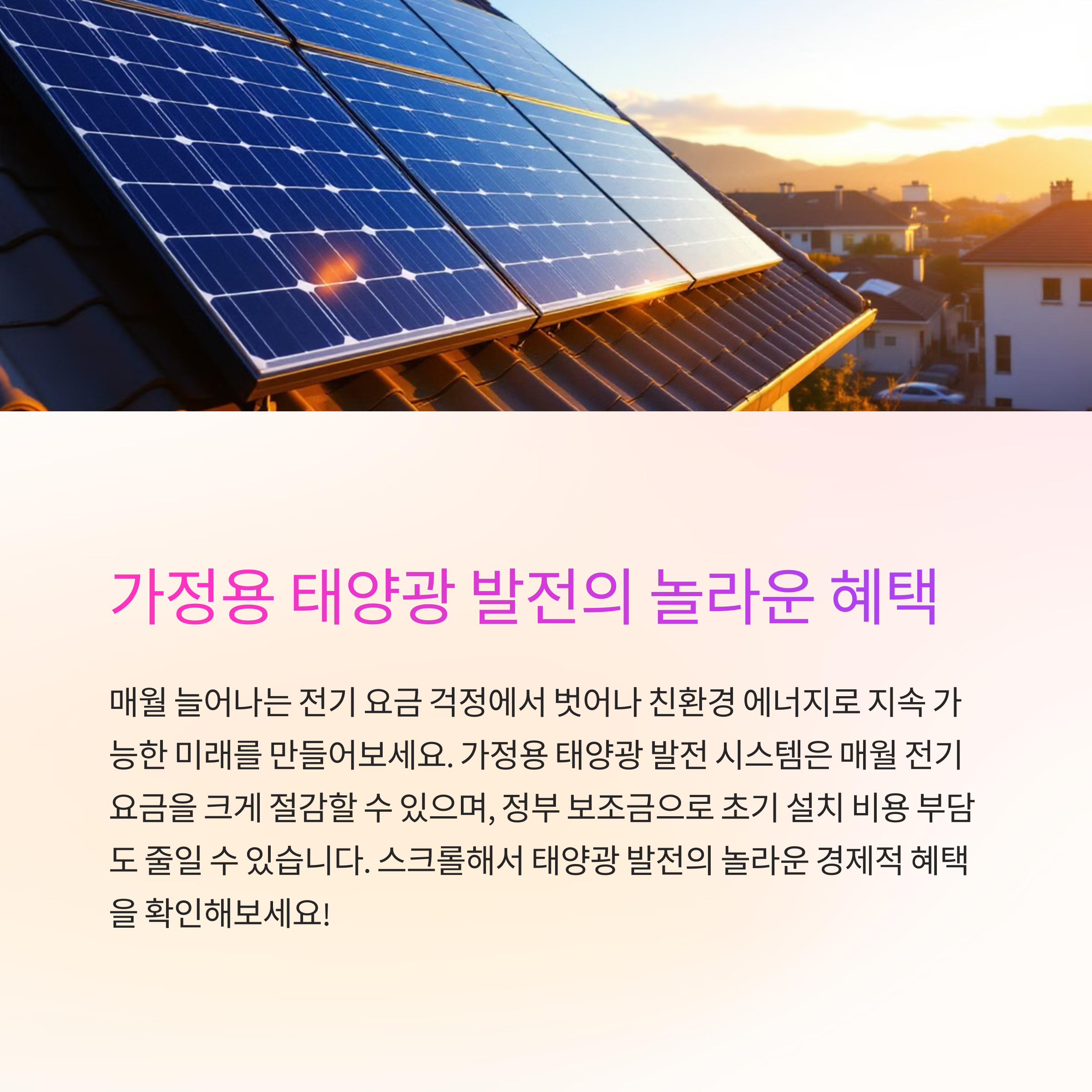 가정용 태양광 3KW, 4KW, 5KW 설치 시 전기료 절감액 확인하기