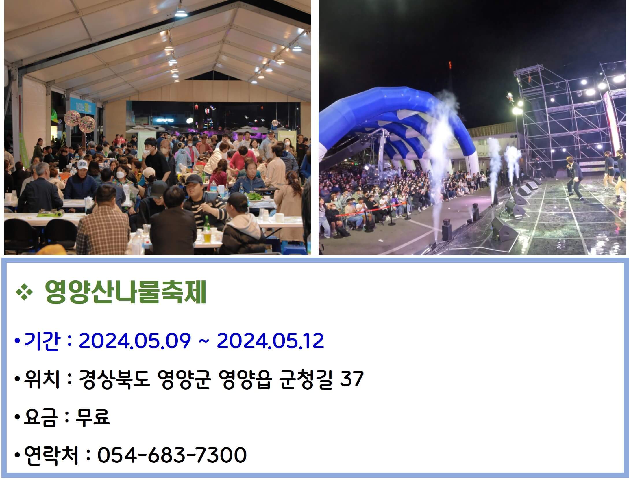 영양산나물축제