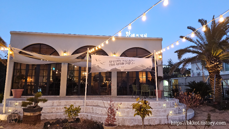 제주도 함쉐프키친