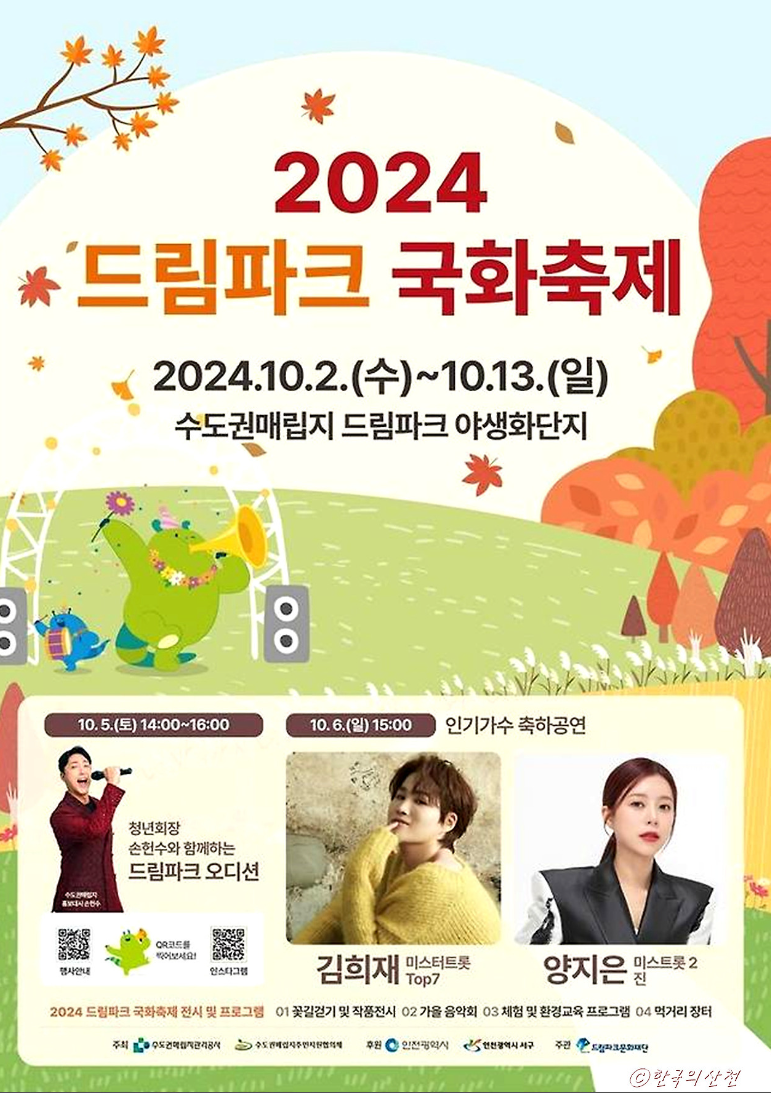 드림파크국화축제