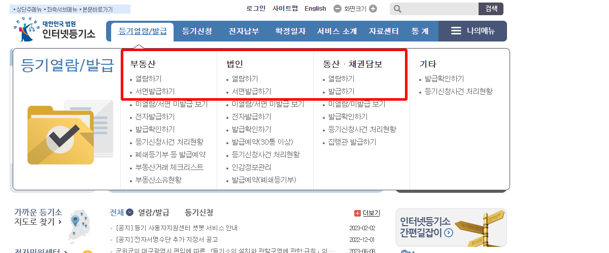 등기부등본 온라인발급