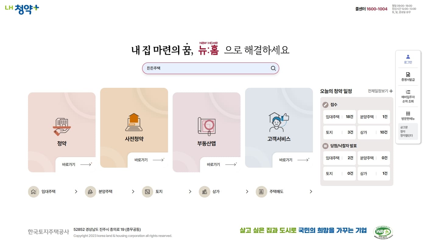 든든주택 신청방법 LH청약홈화면-01