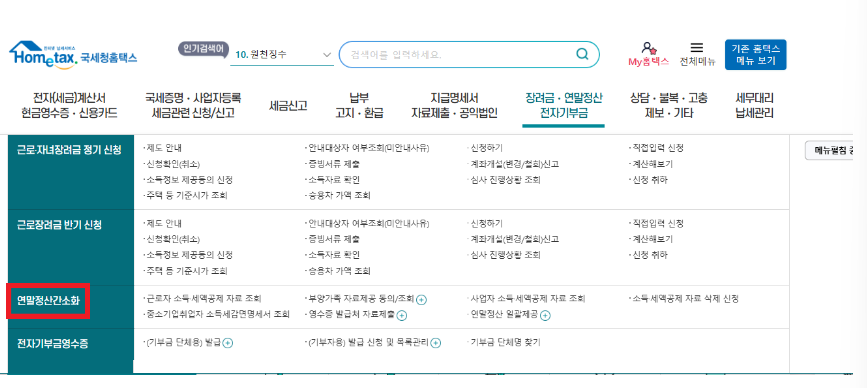 연말정산 간소화 서비스로 쉽게 공제자료 준비하기 환급금 바로 조회