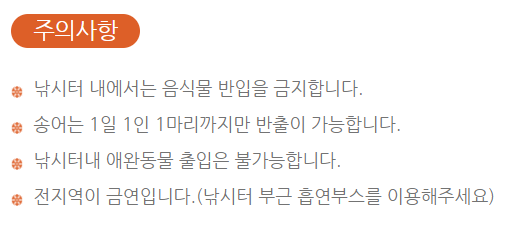 어린이실내낚시터 주의사항