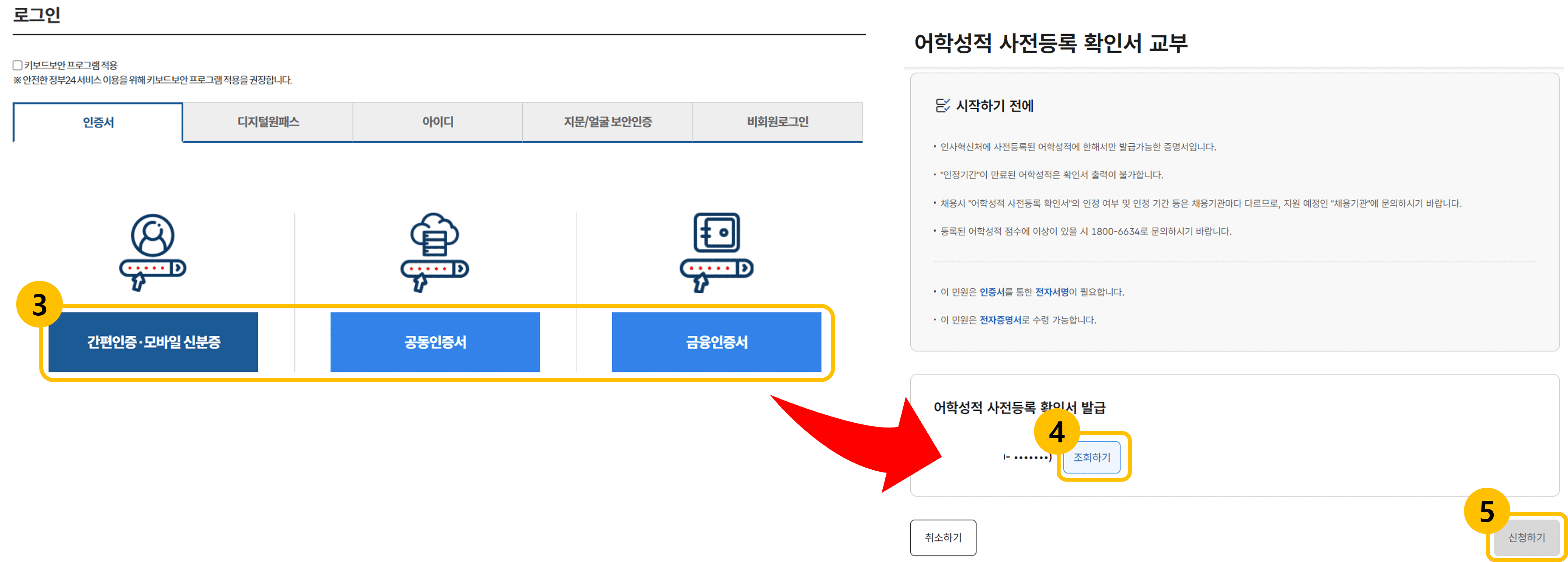 두 번째, 어학성적 사전등록 확인서 발급 방법