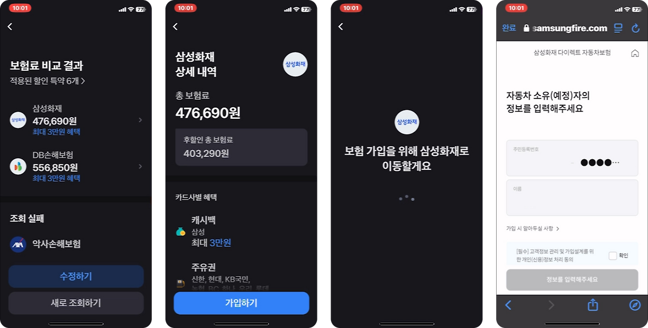 자동차 보험