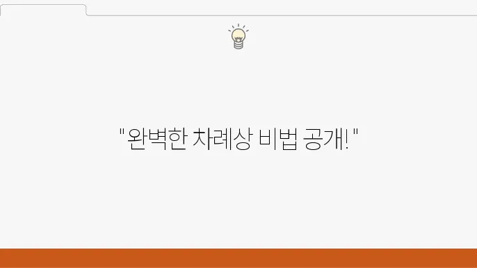 추석 차례상 차리는 방법