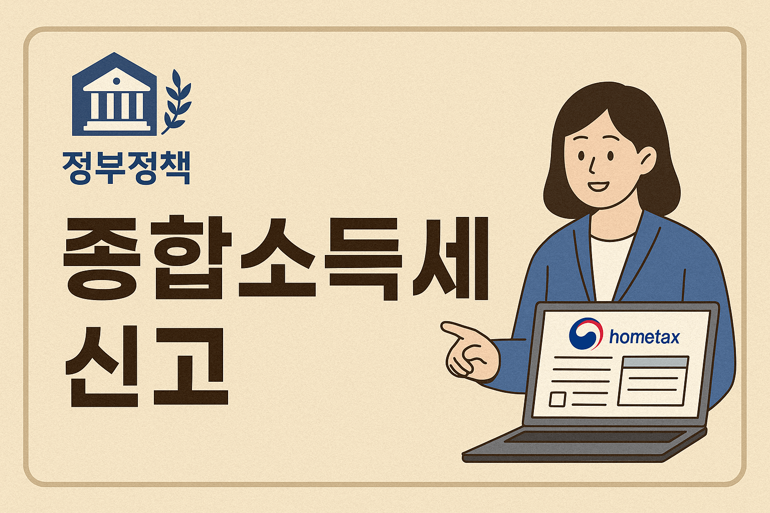 종소세 신고 기간 대상