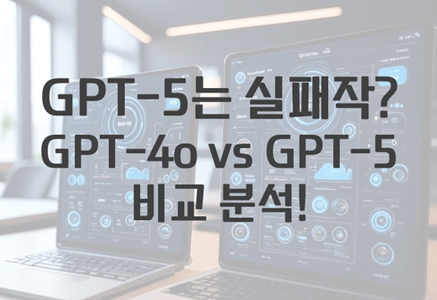 GPT-4o vs GPT-5