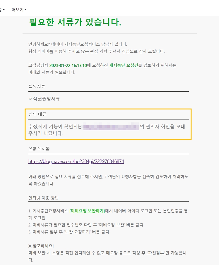 네이버 블로그 게시중단 요청 서비스