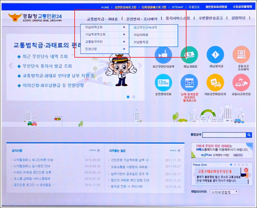 교통법규 위반조회