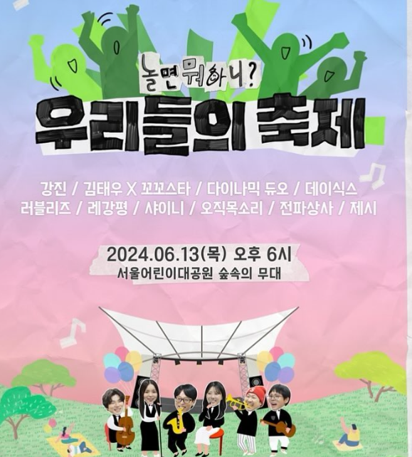 놀면뭐하니 축제