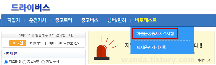 버스운전자격시험 기출문제 무료 다운로드6