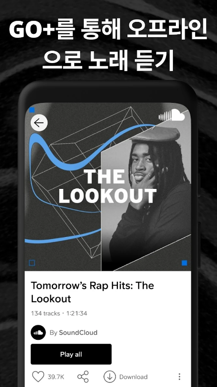 SoundCloud, 사운드클라우드, soundcloud download, 음악과 오디오, 노래공유, 음악 다운로드