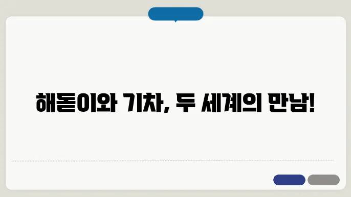 해돋이 기슎여행