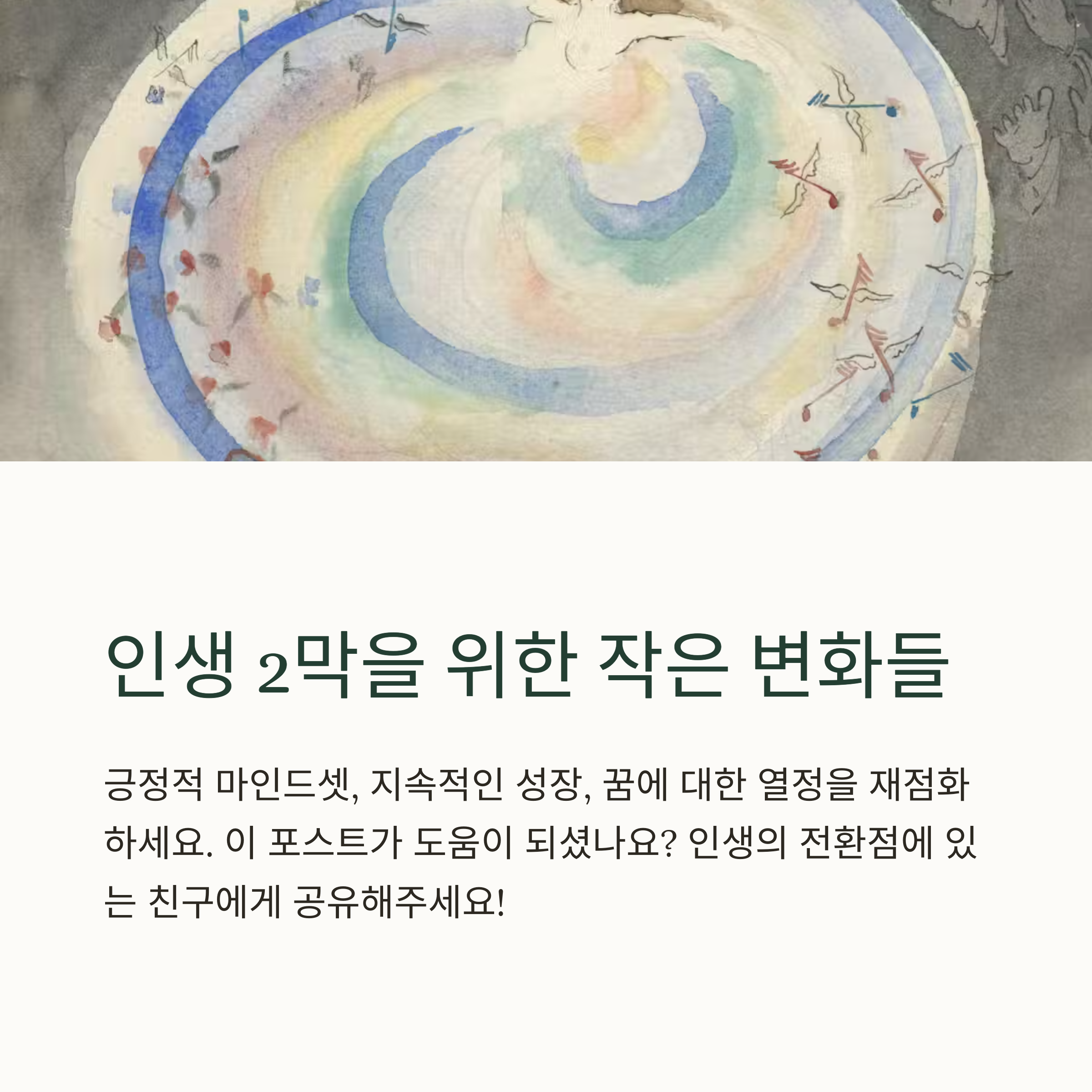 40대의 삶을 변화시키는 10가지 작은 습관