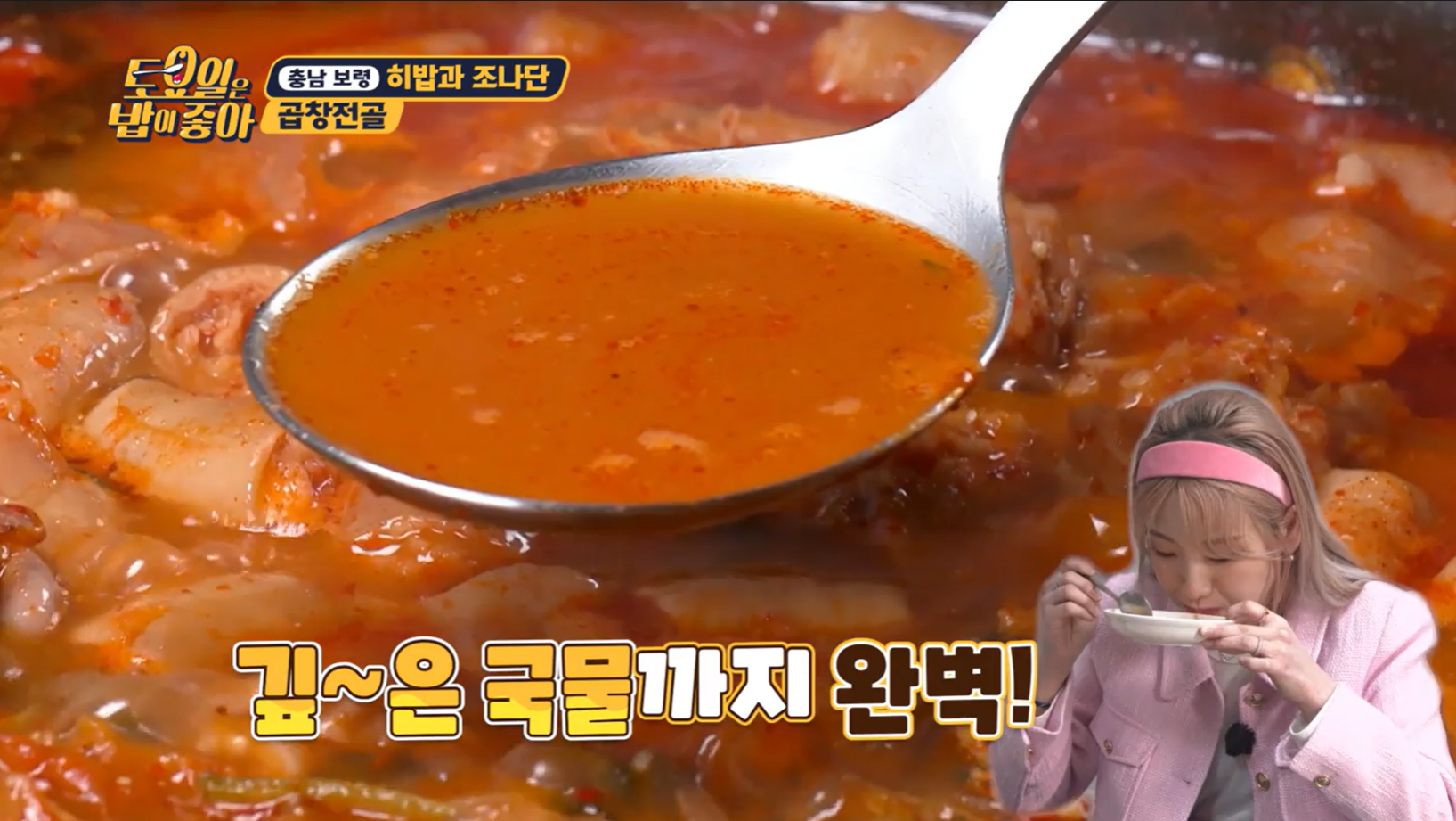 토요일은밥이좋아곱창전골