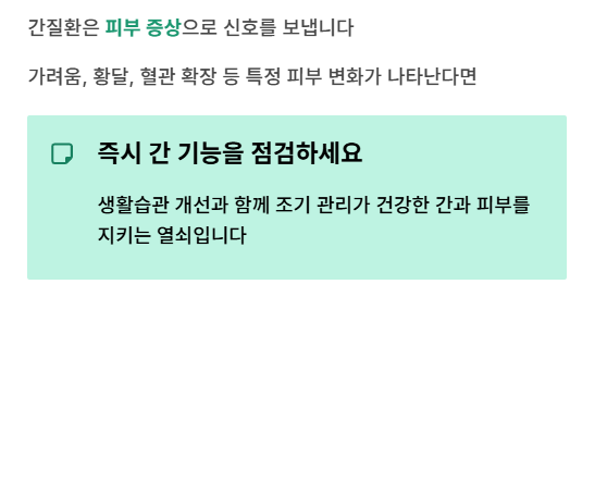 간질환과 피부병 증상의 관계