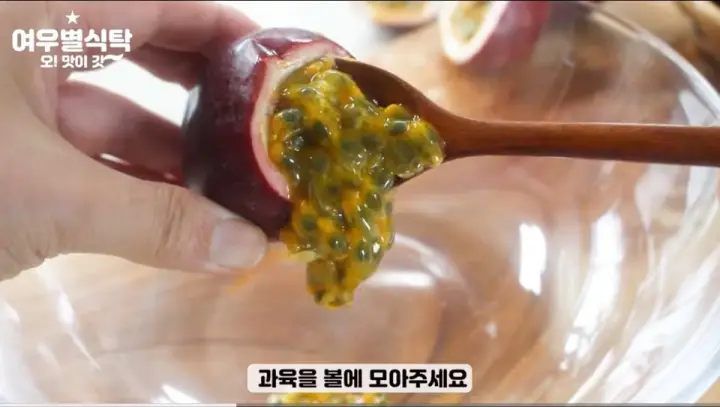 백향과청 만들기 (출처: 여우별식탁 유튜브)