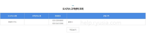강원도 도시가스 고객센터 전화번호, 담당구역