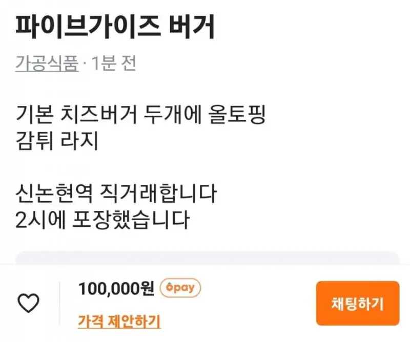 강남파이브가이즈 당근마켓