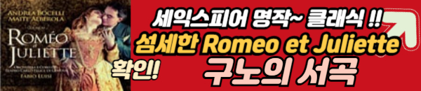 구노의 클래식 서곡