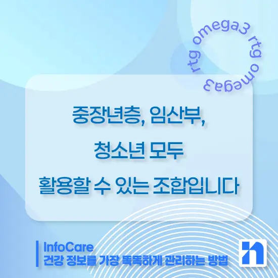 rTG 오메가3