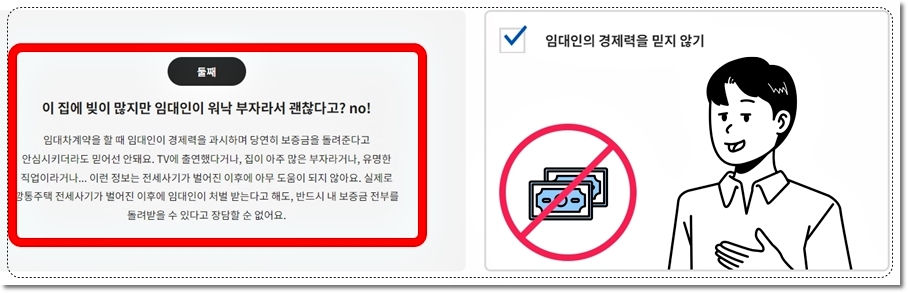 전세사기-예방-집주인-경제력-믿지-않기