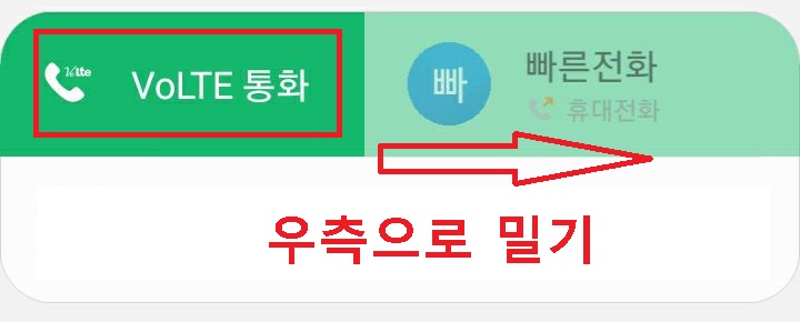 통화기록 우측으로 밈