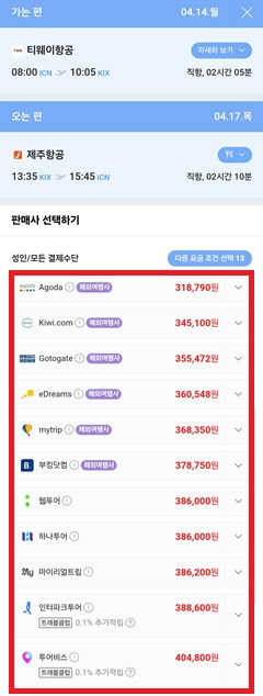 네이버항공권 가격비교 