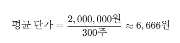 평균단가