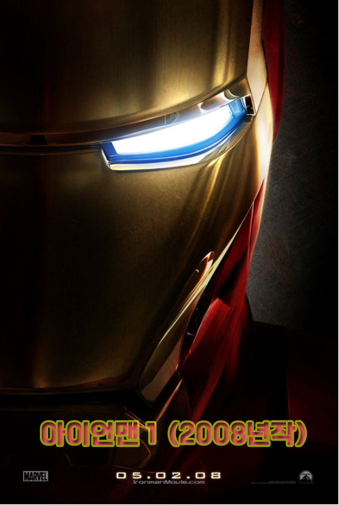 아이언맨