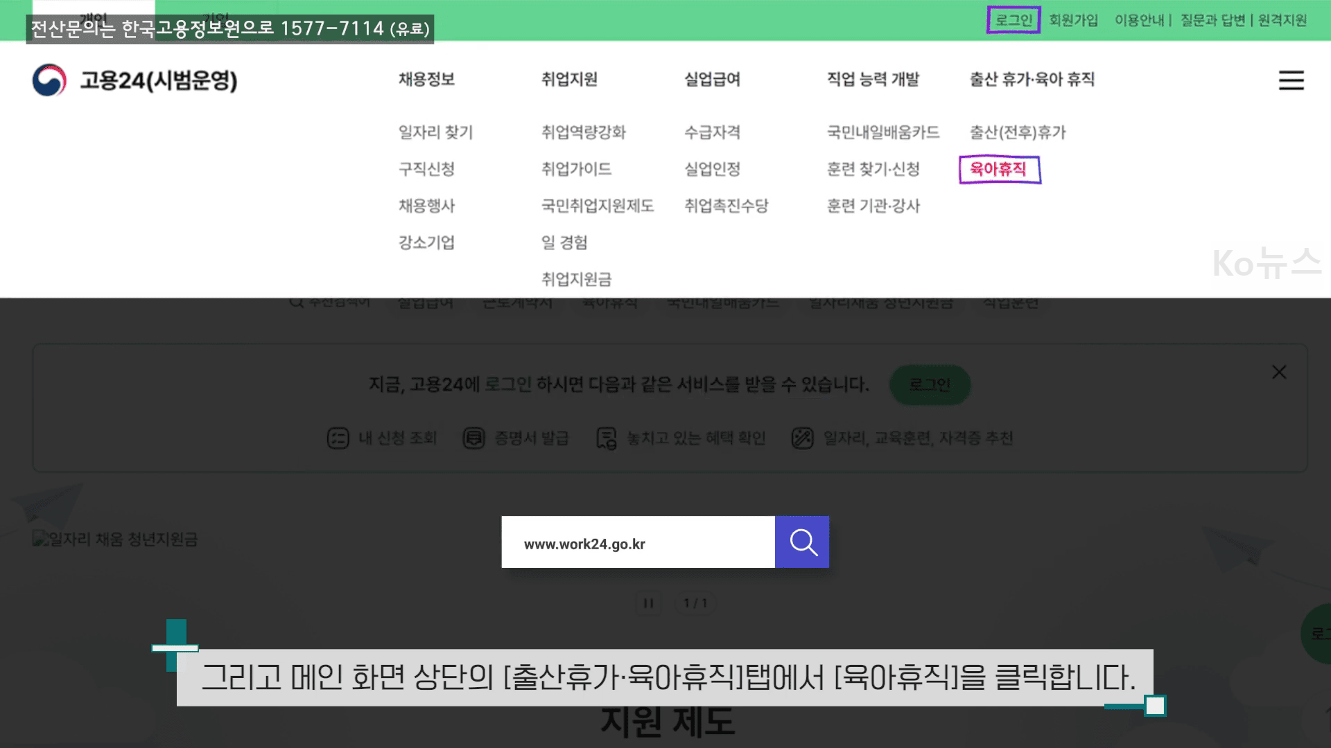 육아휴직급여 신청 따라하기