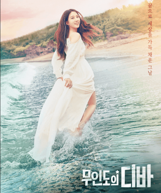 무인도디바tvn드라마